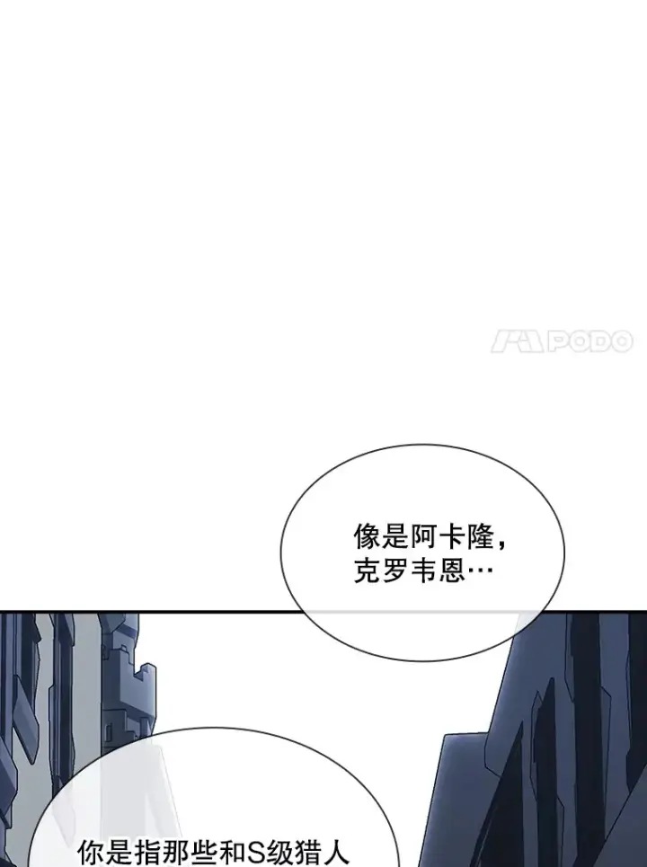 漫画《SSS级隐藏大佬》45.显露真身第140张图