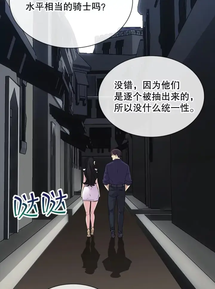 漫画《SSS级隐藏大佬》45.显露真身第141张图