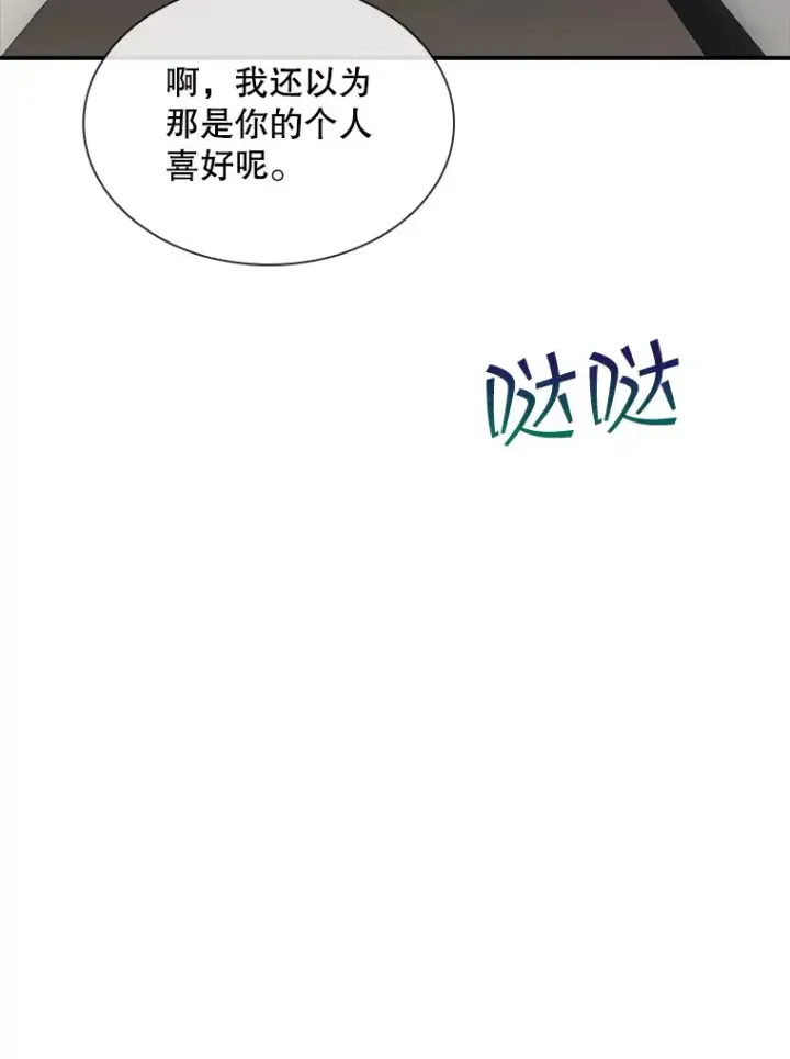 漫画《SSS级隐藏大佬》45.显露真身第142张图