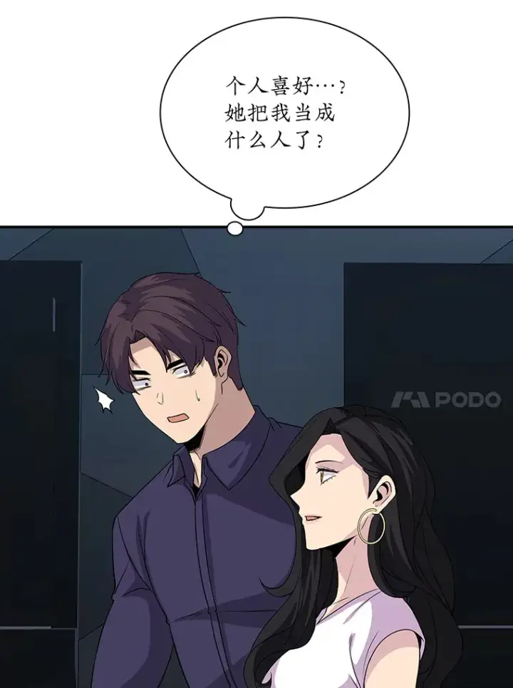 漫画《SSS级隐藏大佬》45.显露真身第143张图