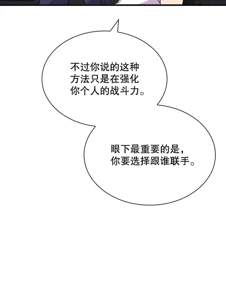 漫画《SSS级隐藏大佬》45.显露真身第144张图