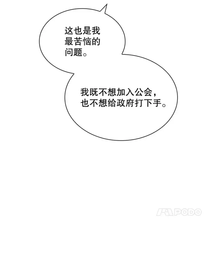 漫画《SSS级隐藏大佬》45.显露真身第146张图
