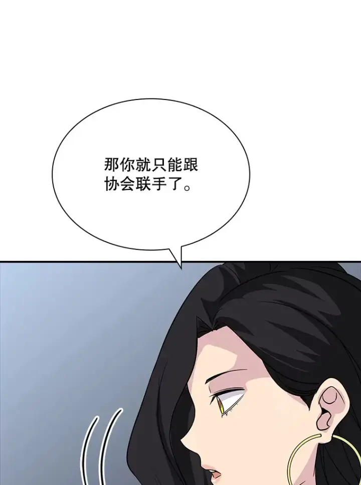 漫画《SSS级隐藏大佬》45.显露真身第147张图