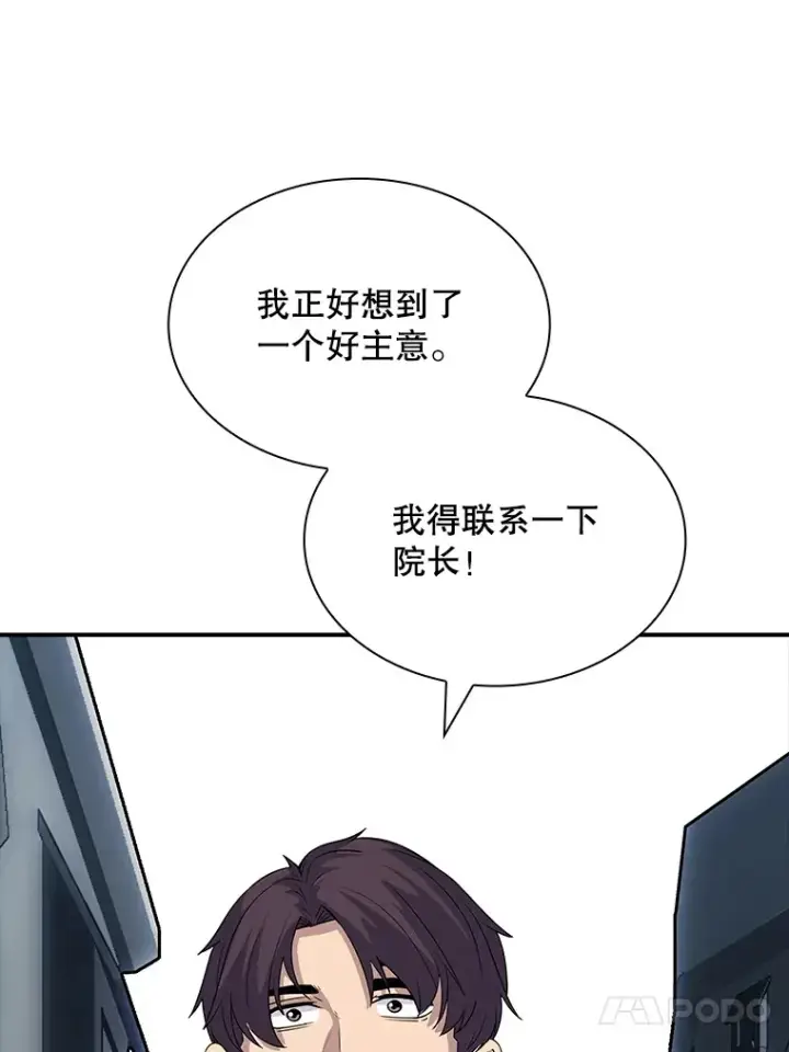 漫画《SSS级隐藏大佬》45.显露真身第149张图