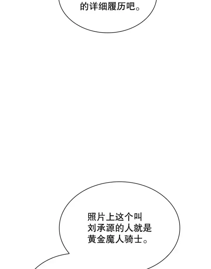 漫画《SSS级隐藏大佬》45.显露真身第15张图