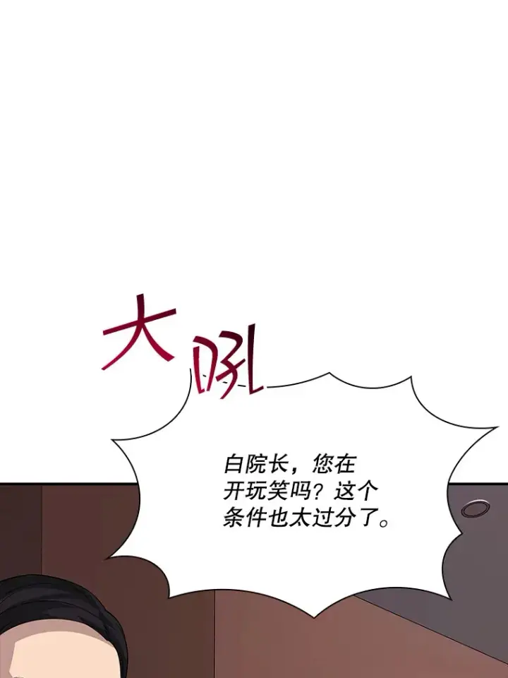 漫画《SSS级隐藏大佬》45.显露真身第154张图
