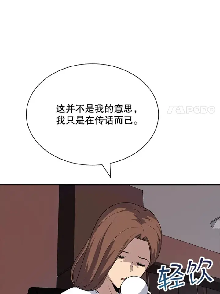 漫画《SSS级隐藏大佬》45.显露真身第156张图