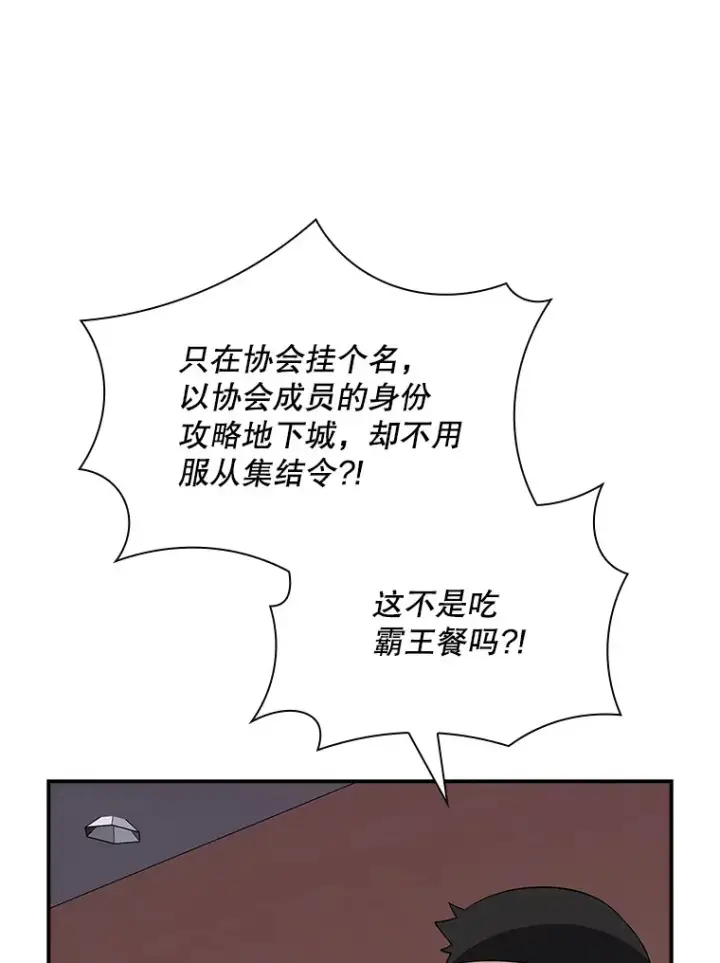 漫画《SSS级隐藏大佬》45.显露真身第158张图