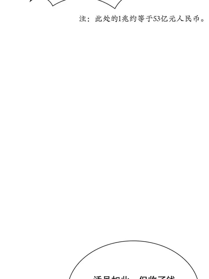 漫画《SSS级隐藏大佬》45.显露真身第160张图