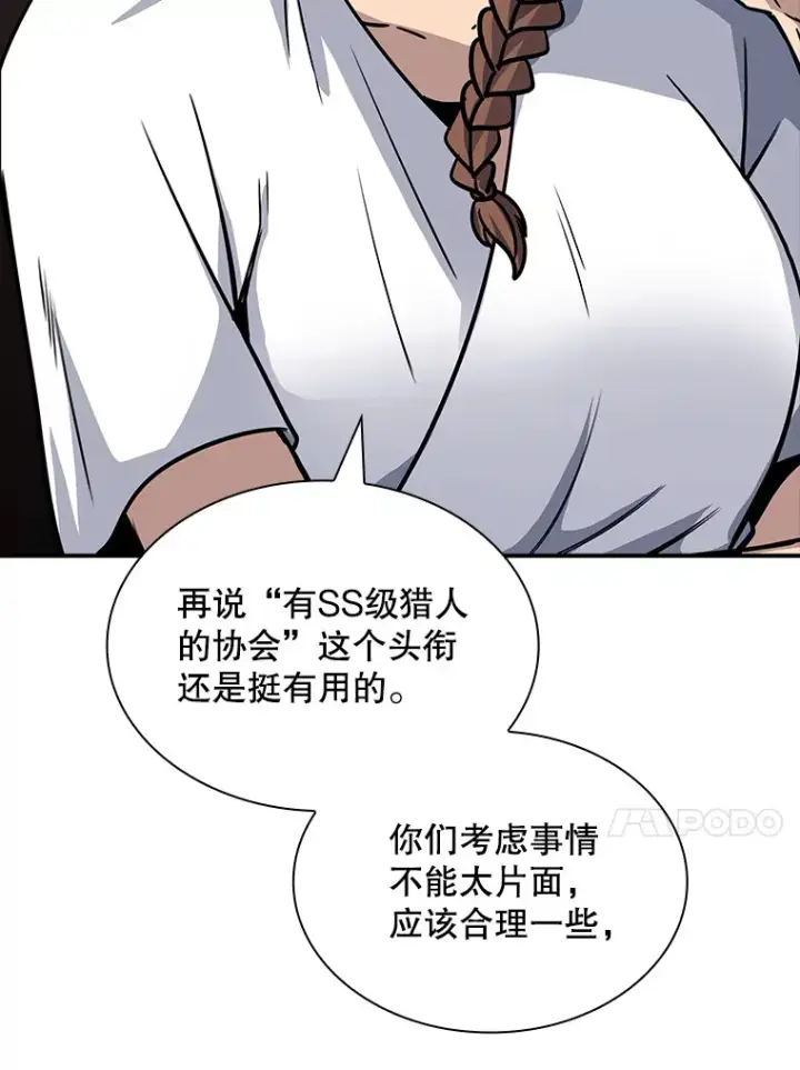 漫画《SSS级隐藏大佬》45.显露真身第162张图