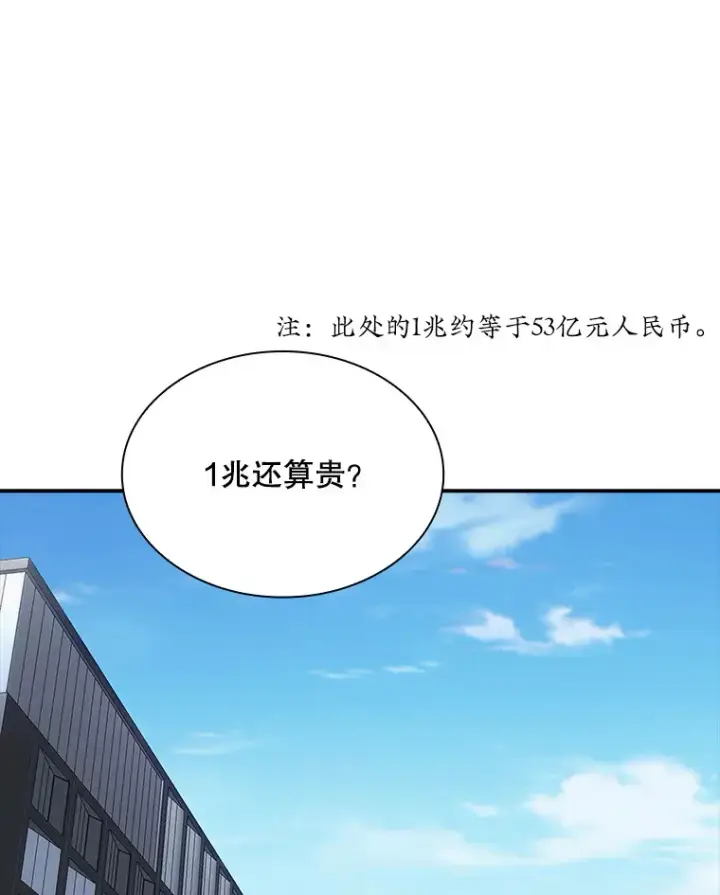 漫画《SSS级隐藏大佬》45.显露真身第165张图