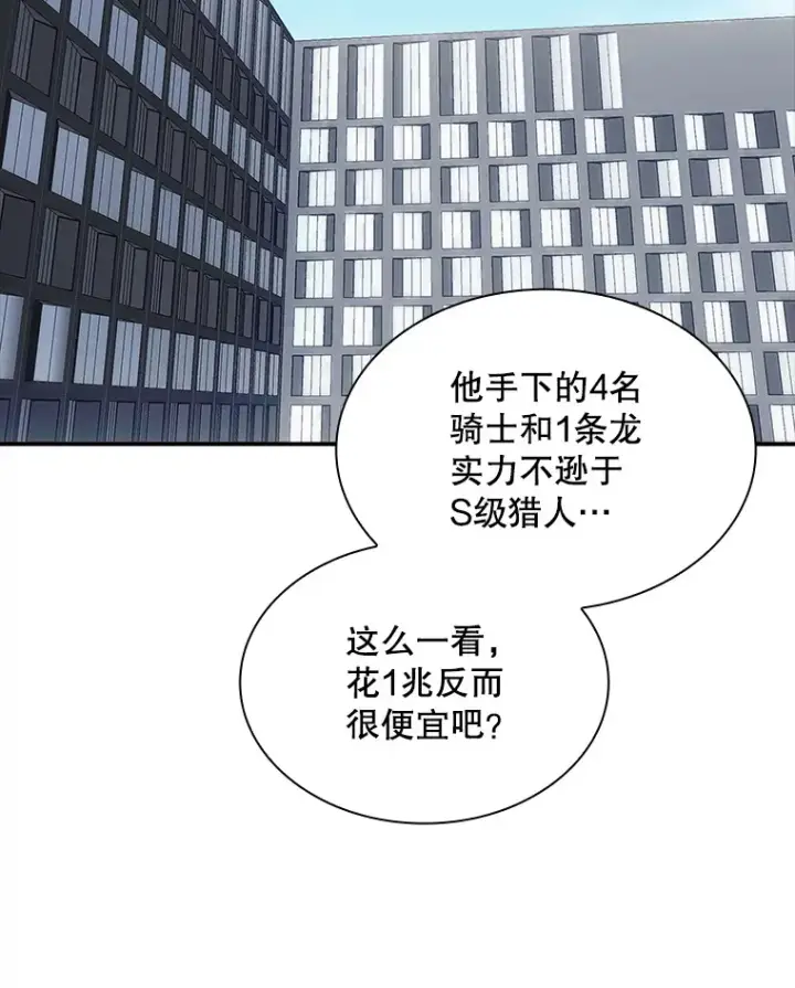 漫画《SSS级隐藏大佬》45.显露真身第166张图