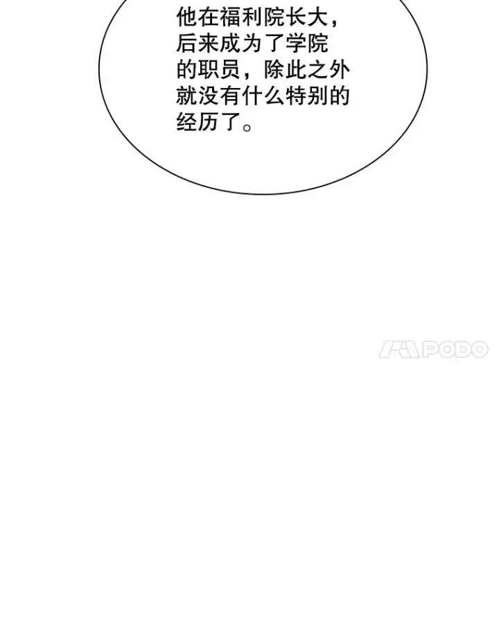 漫画《SSS级隐藏大佬》45.显露真身第17张图
