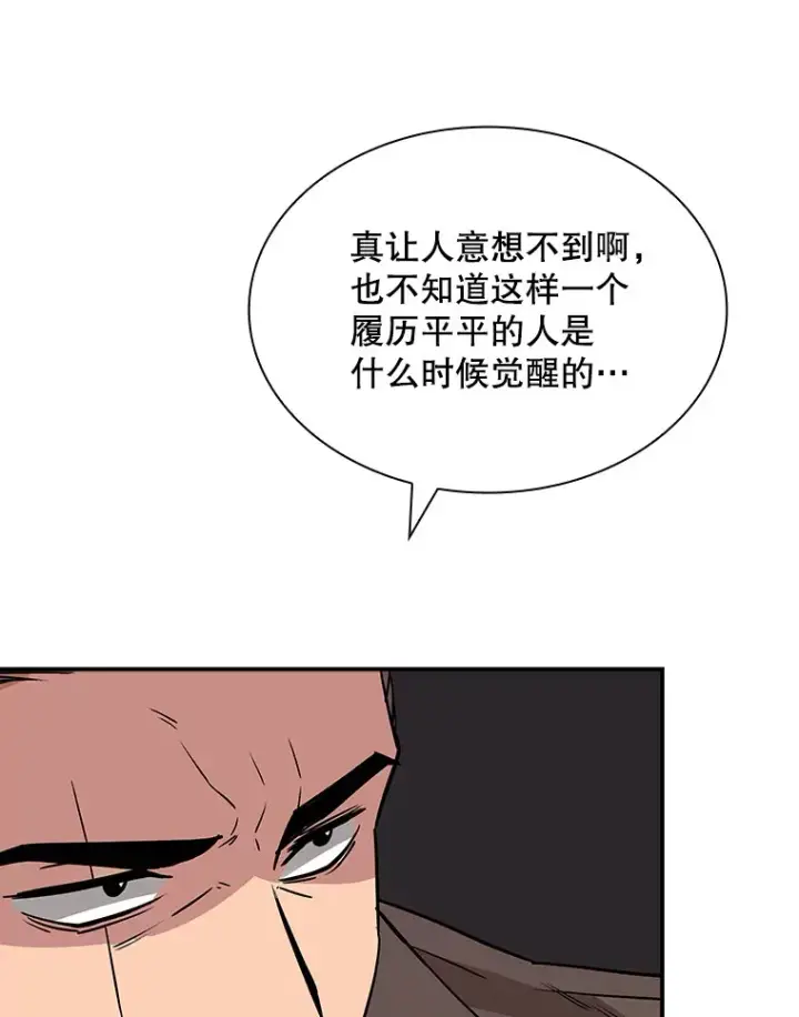漫画《SSS级隐藏大佬》45.显露真身第18张图