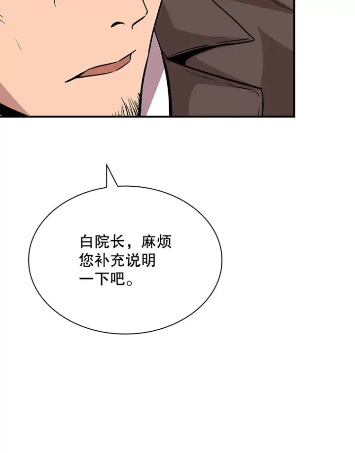 漫画《SSS级隐藏大佬》45.显露真身第19张图