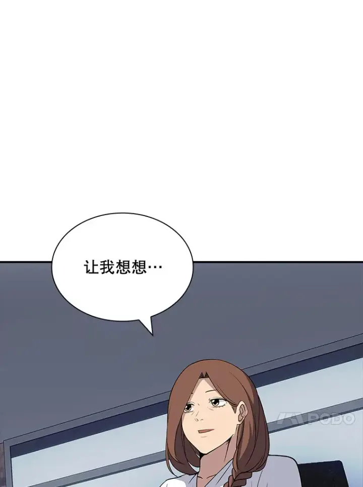 漫画《SSS级隐藏大佬》45.显露真身第20张图