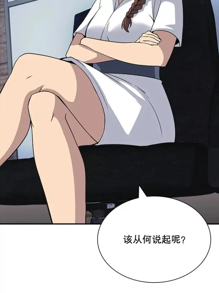 漫画《SSS级隐藏大佬》45.显露真身第21张图