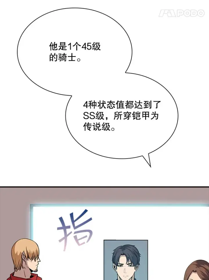 漫画《SSS级隐藏大佬》45.显露真身第24张图