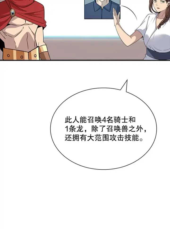 漫画《SSS级隐藏大佬》45.显露真身第25张图