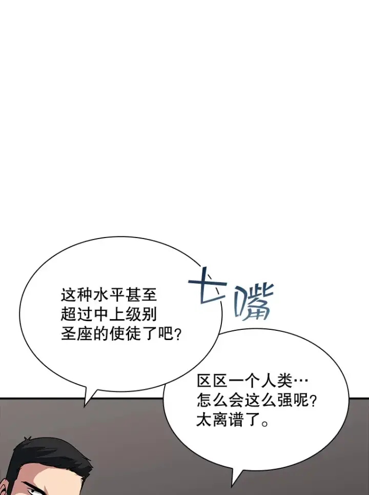 漫画《SSS级隐藏大佬》45.显露真身第26张图