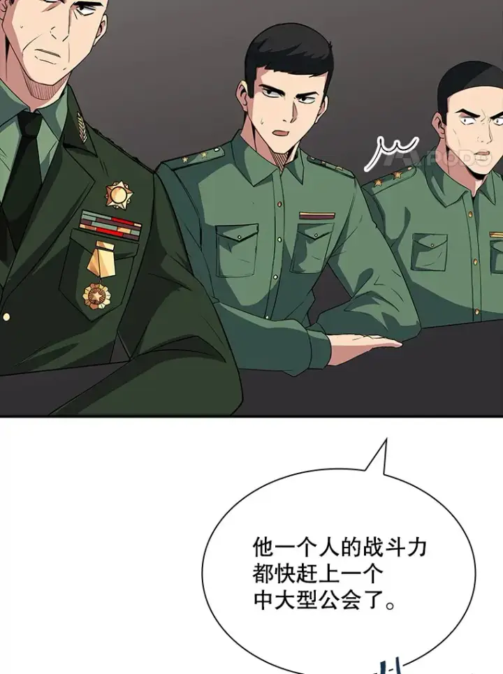 漫画《SSS级隐藏大佬》45.显露真身第27张图