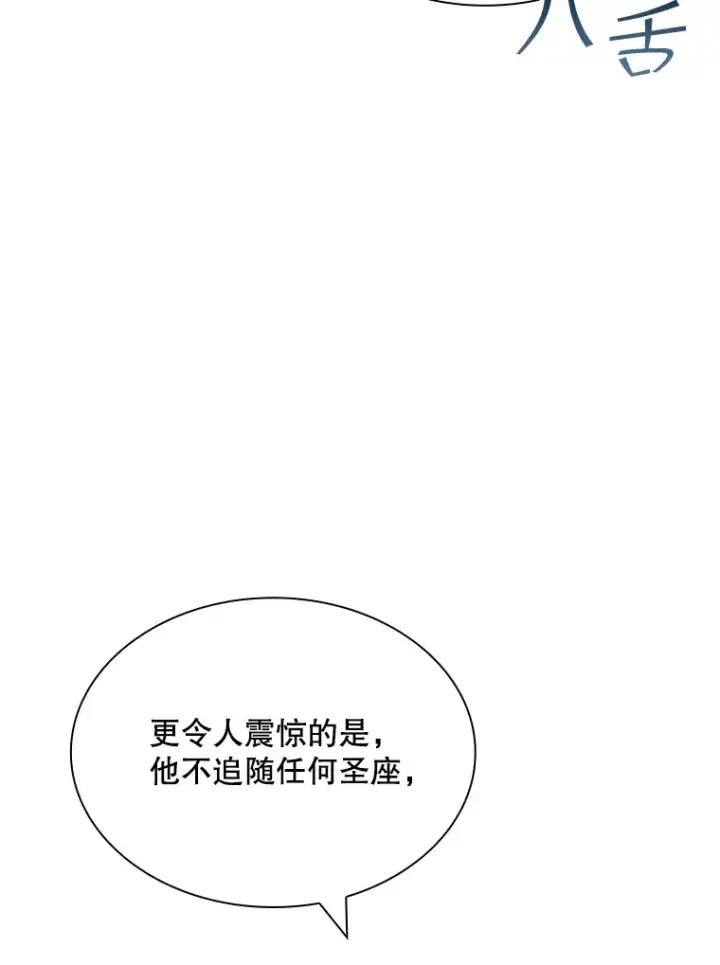 漫画《SSS级隐藏大佬》45.显露真身第28张图