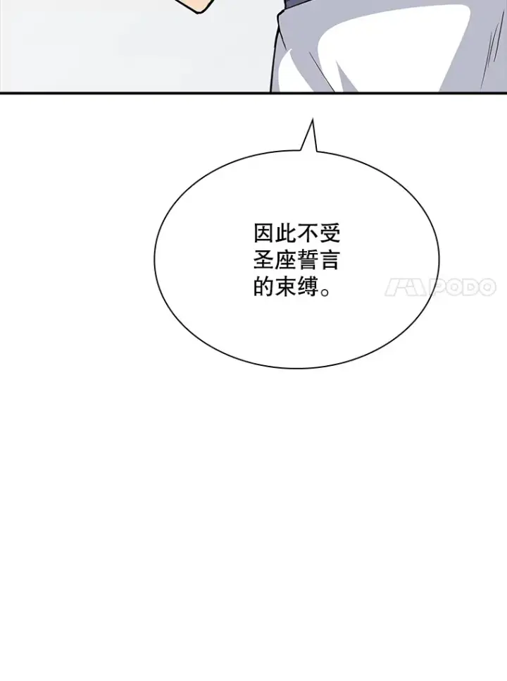 漫画《SSS级隐藏大佬》45.显露真身第30张图