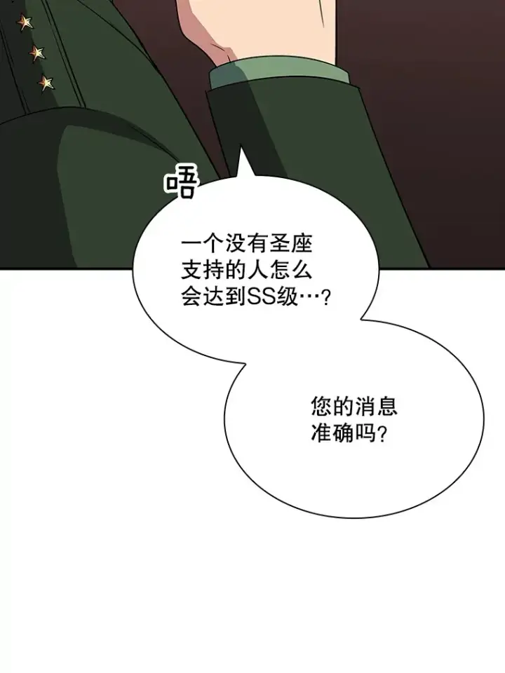 漫画《SSS级隐藏大佬》45.显露真身第32张图