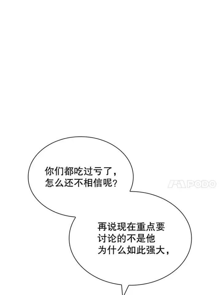 漫画《SSS级隐藏大佬》45.显露真身第33张图