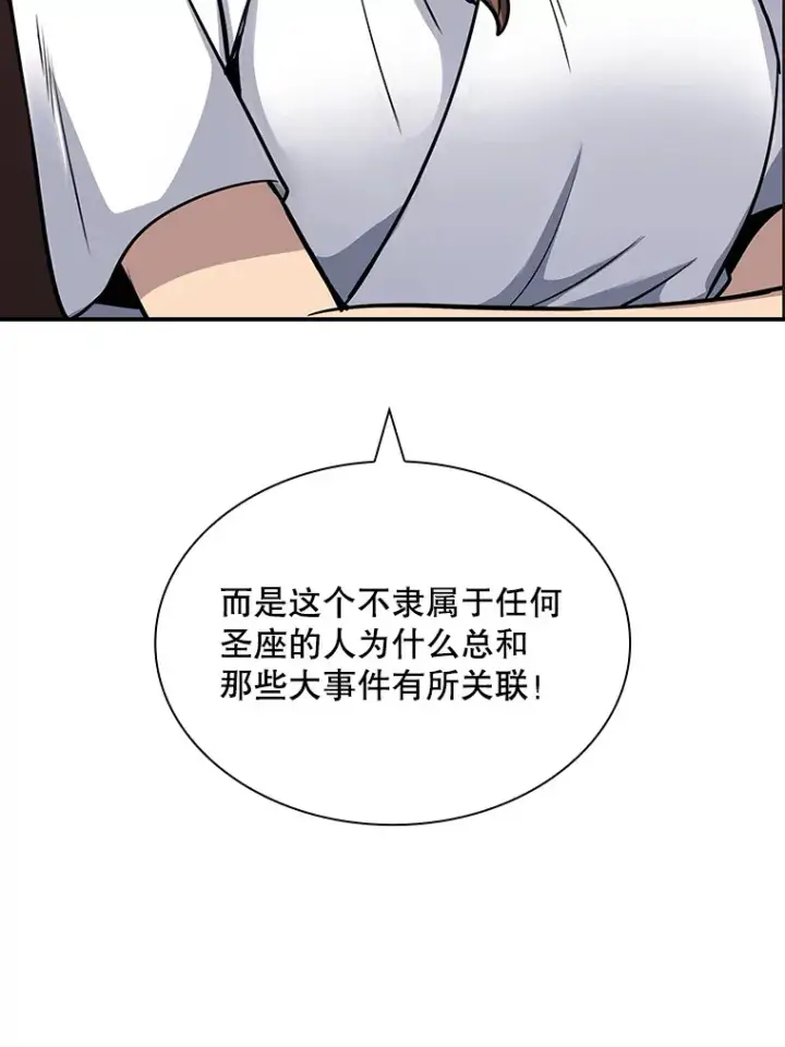 漫画《SSS级隐藏大佬》45.显露真身第35张图
