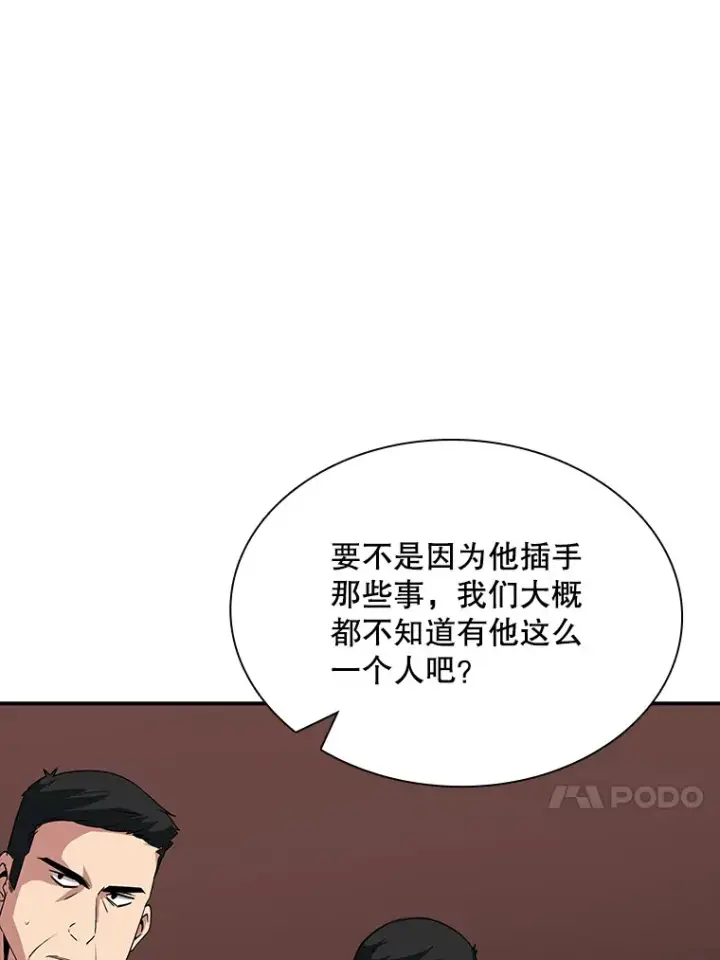 漫画《SSS级隐藏大佬》45.显露真身第36张图