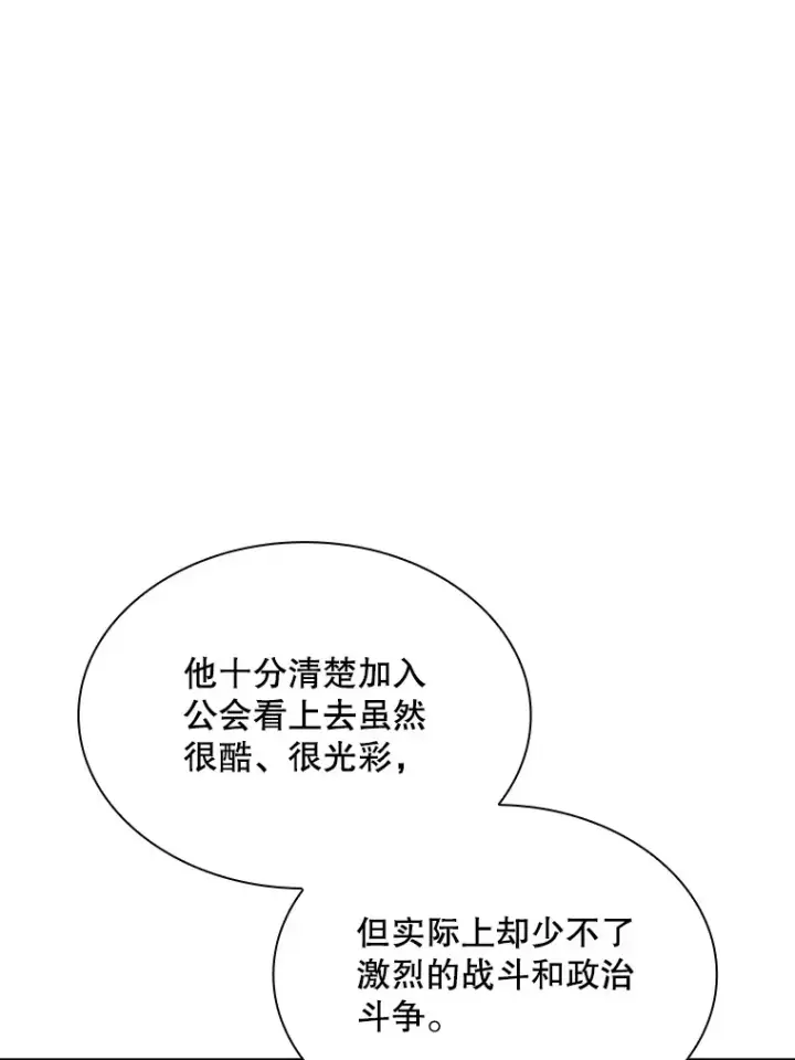漫画《SSS级隐藏大佬》45.显露真身第38张图