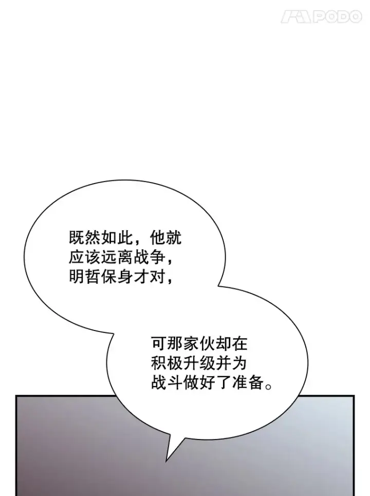 漫画《SSS级隐藏大佬》45.显露真身第40张图