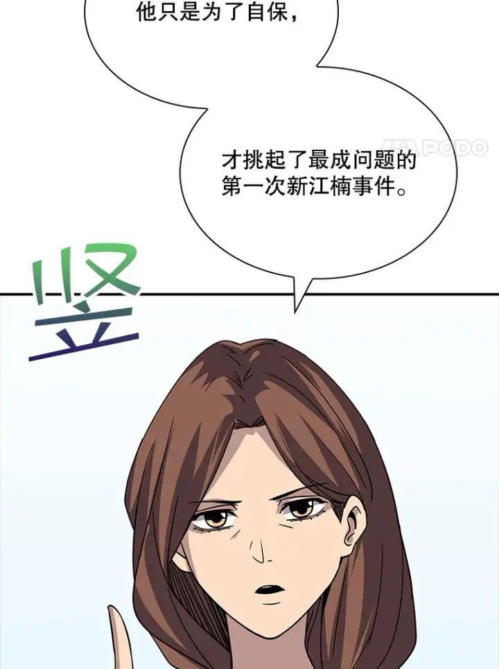 漫画《SSS级隐藏大佬》45.显露真身第43张图