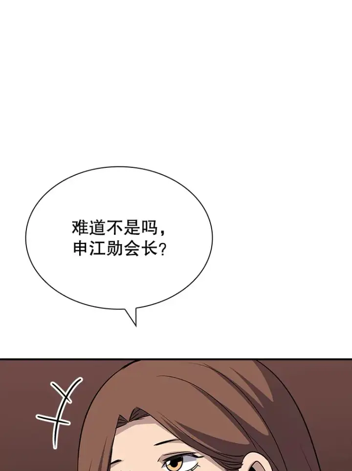 漫画《SSS级隐藏大佬》45.显露真身第45张图
