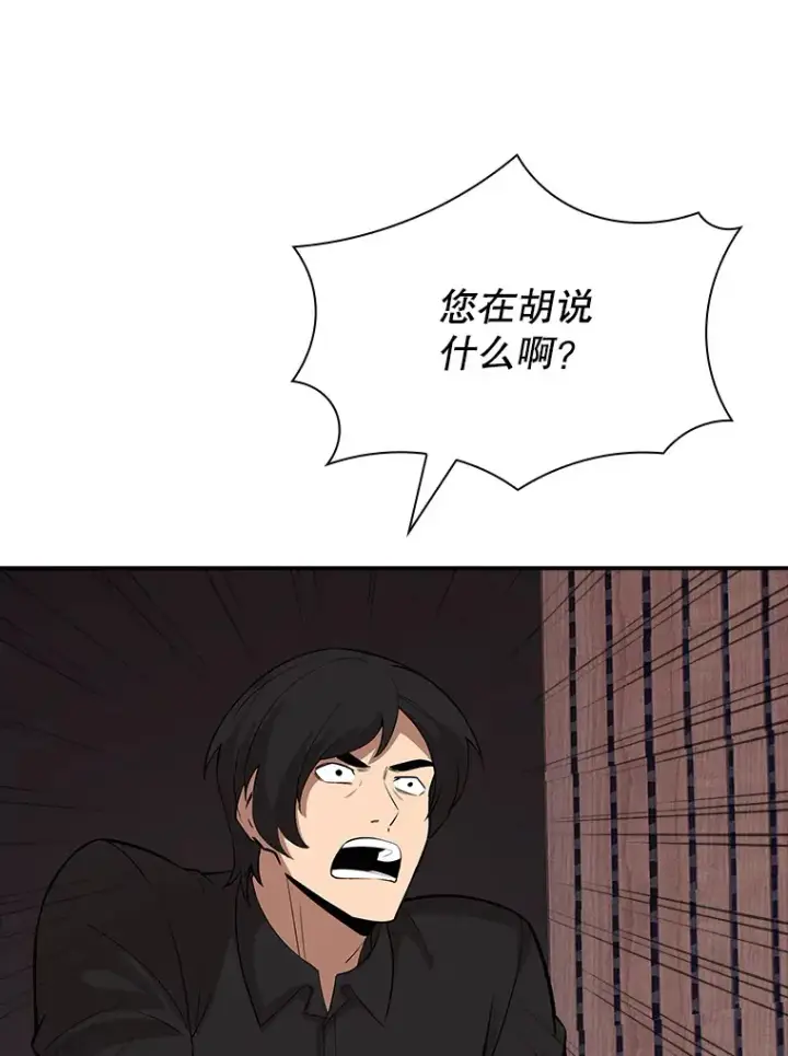 漫画《SSS级隐藏大佬》45.显露真身第47张图