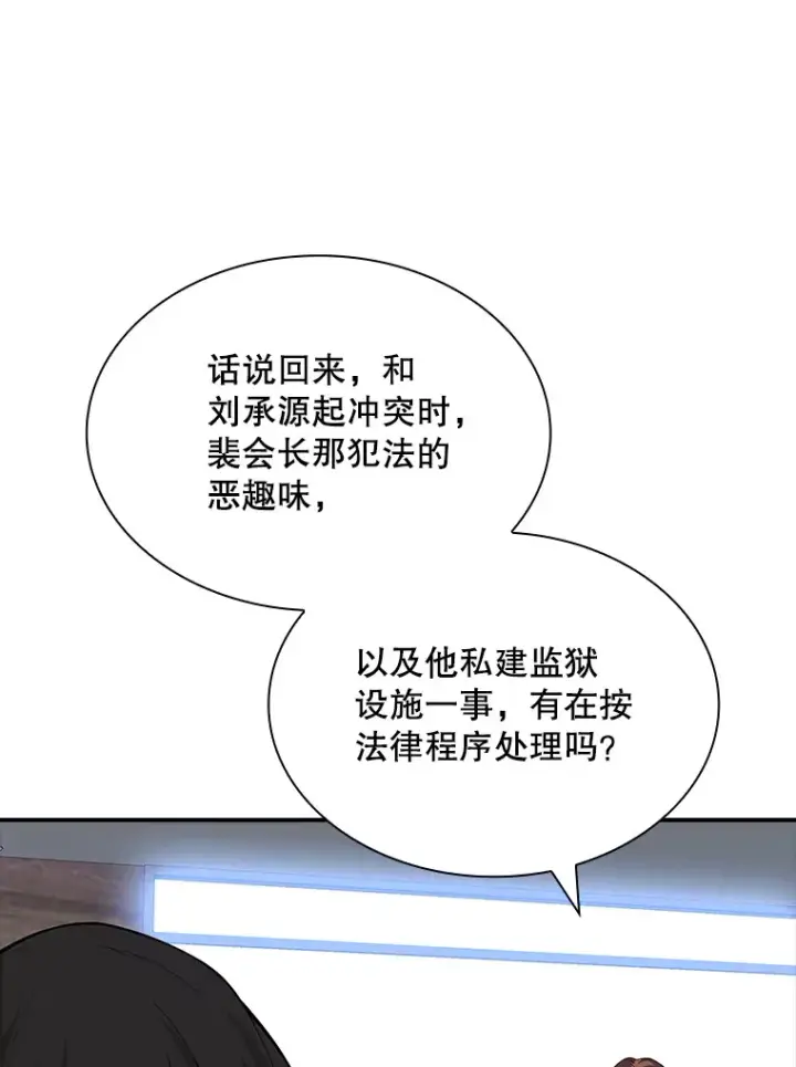 漫画《SSS级隐藏大佬》45.显露真身第51张图