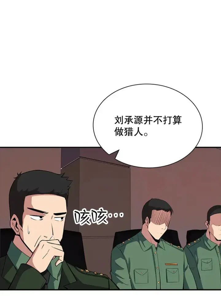 漫画《SSS级隐藏大佬》45.显露真身第53张图