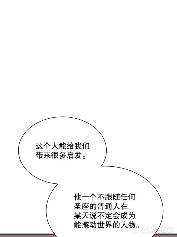 漫画《SSS级隐藏大佬》45.显露真身第55张图