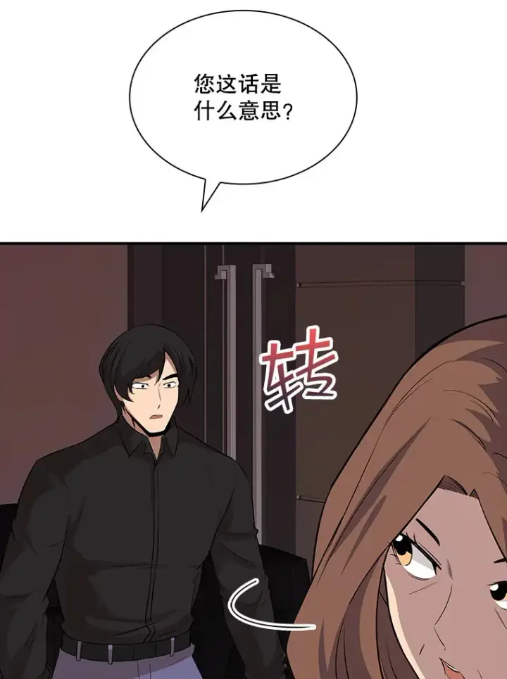 漫画《SSS级隐藏大佬》45.显露真身第58张图