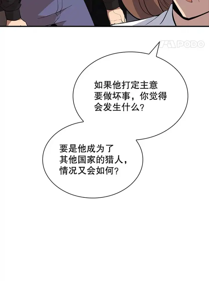 漫画《SSS级隐藏大佬》45.显露真身第59张图