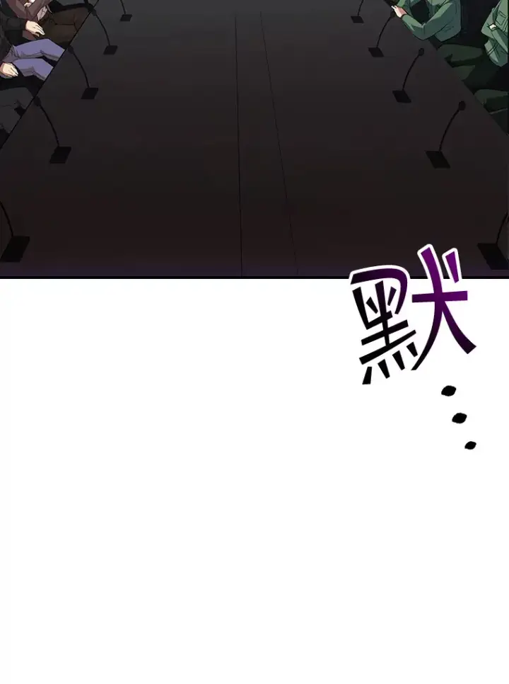 漫画《SSS级隐藏大佬》45.显露真身第61张图