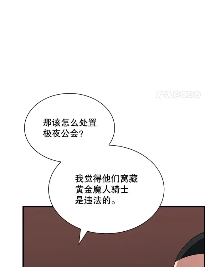 漫画《SSS级隐藏大佬》45.显露真身第62张图