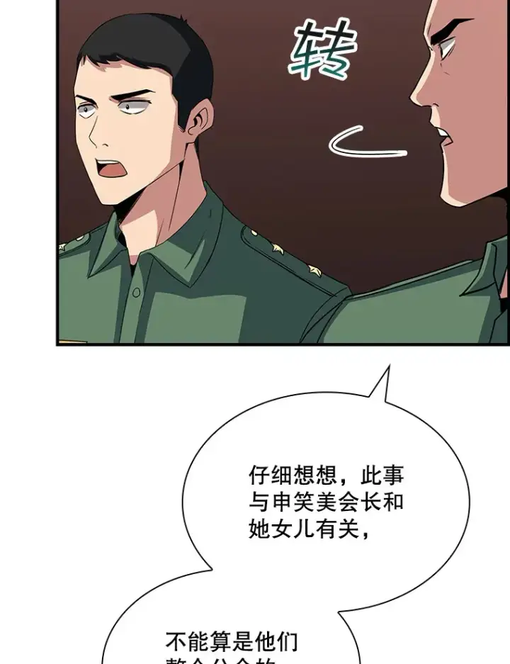 漫画《SSS级隐藏大佬》45.显露真身第63张图