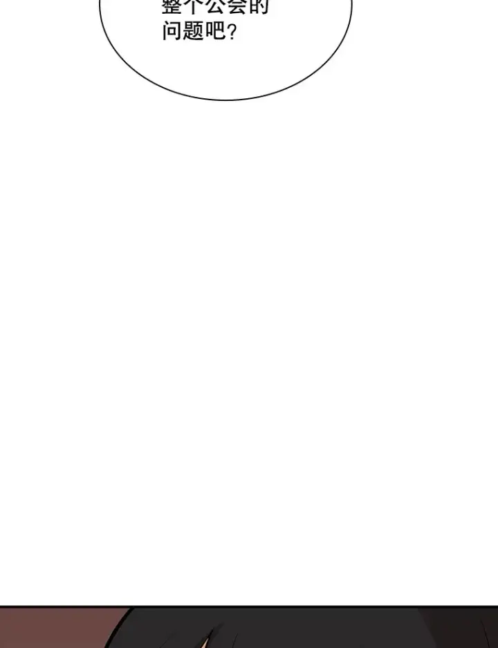 漫画《SSS级隐藏大佬》45.显露真身第64张图