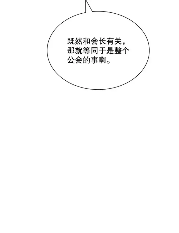 漫画《SSS级隐藏大佬》45.显露真身第66张图