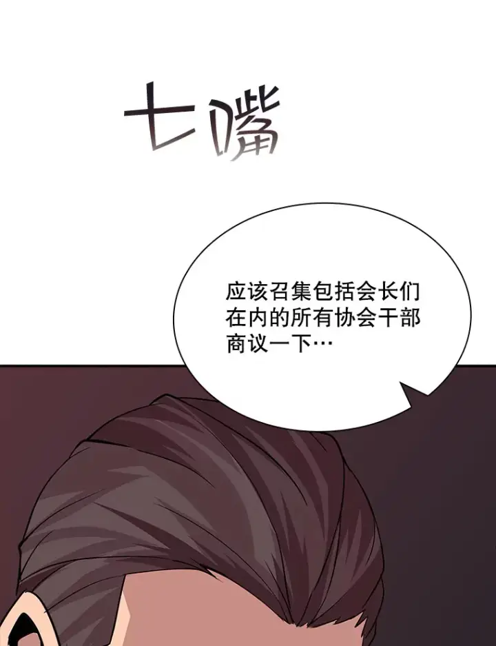 漫画《SSS级隐藏大佬》45.显露真身第67张图