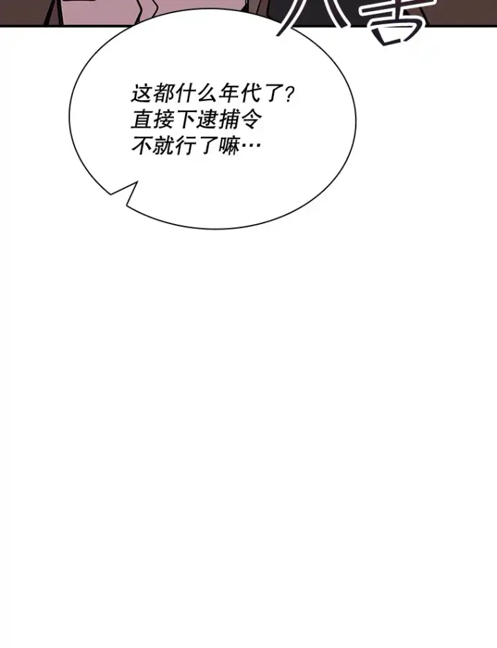 漫画《SSS级隐藏大佬》45.显露真身第69张图
