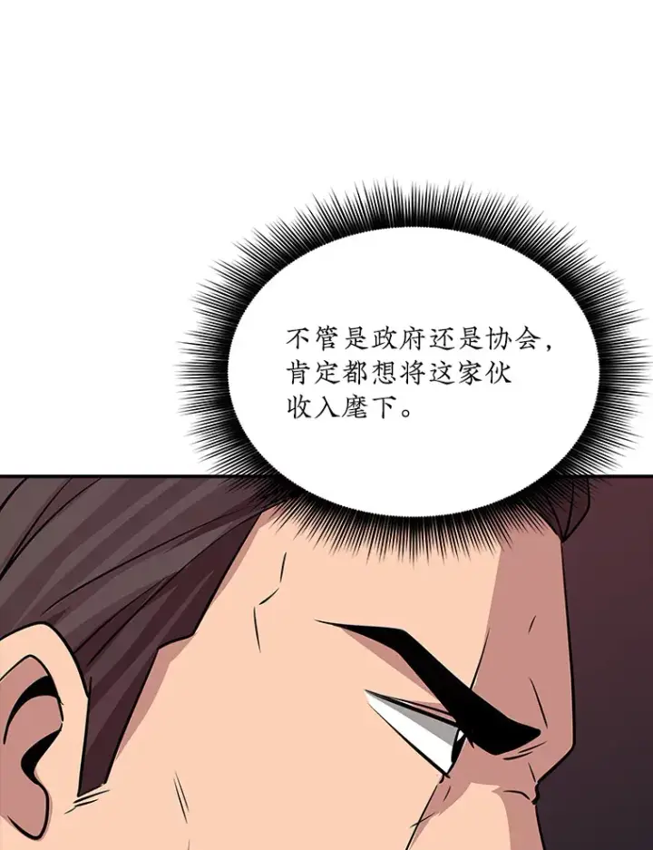 漫画《SSS级隐藏大佬》45.显露真身第70张图
