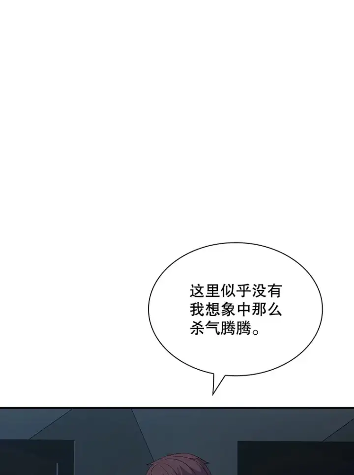 漫画《SSS级隐藏大佬》45.显露真身第76张图
